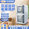 EB-202杰冠+双层旋转电烤鸡炉
