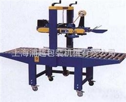 封箱機(jī)