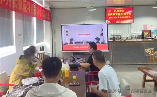 新美星专家莅临冰客食品，助力沃柑果汁黑灯工厂建设