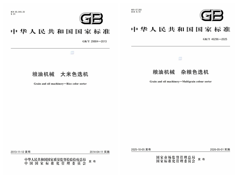 “色选机”又一国家标准发布，美亚光电助力杂粮行业加装“安全阀”和“提质器”