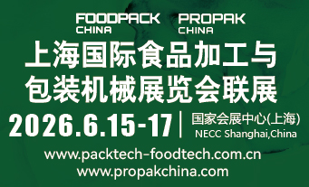 2026上海國際食品加工與包裝機械展覽會聯展