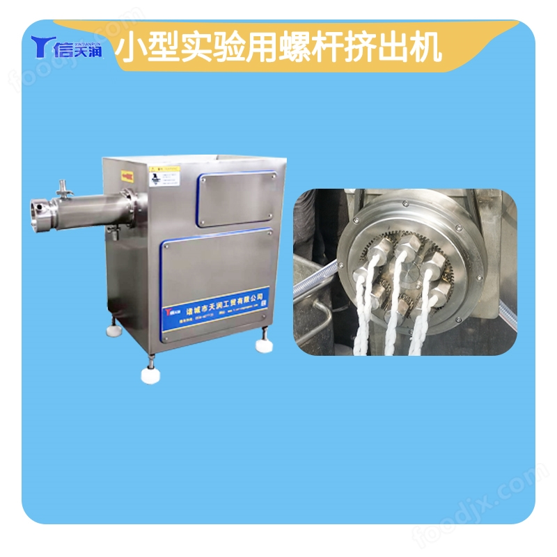 電商主圖 新.jpg 小型實驗螺桿擠出機寵物食品成型設備