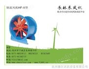 防爆軸流風(fēng)機，通風(fēng)機，離壓離心風(fēng)機，無動力屋頂風(fēng)機，變頻器，工頻風(fēng)機