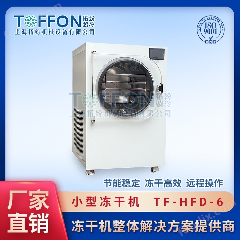 小型冬蟲草冷凍干燥機