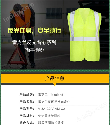 雷克兰 V-3A-C2 高可视 反光服系列