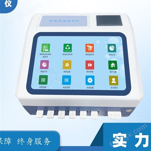 肉类掺假快速鉴别仪